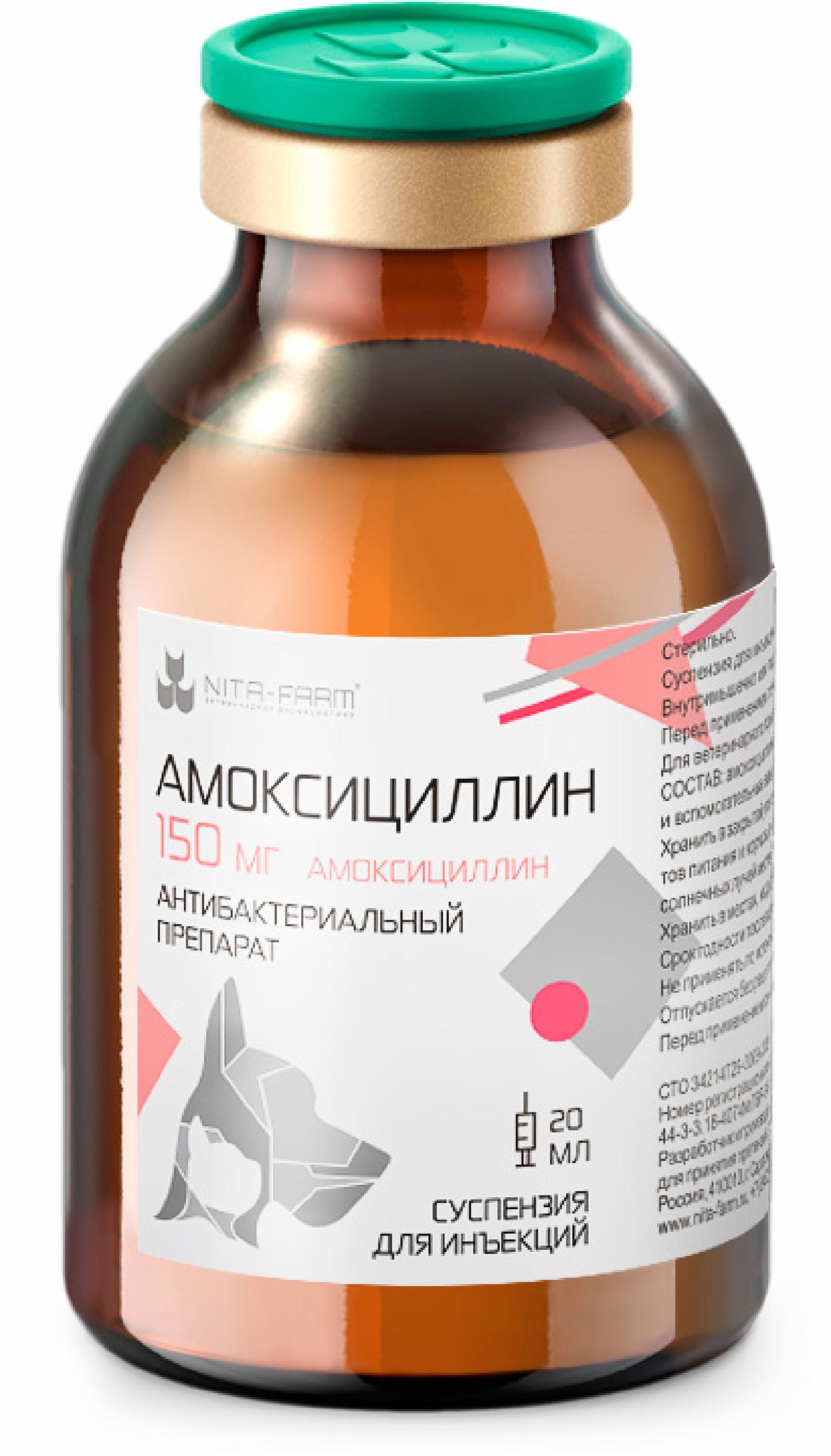 Лекарственные препараты Nita-Farm Амоксициллин 150 (20 мл)